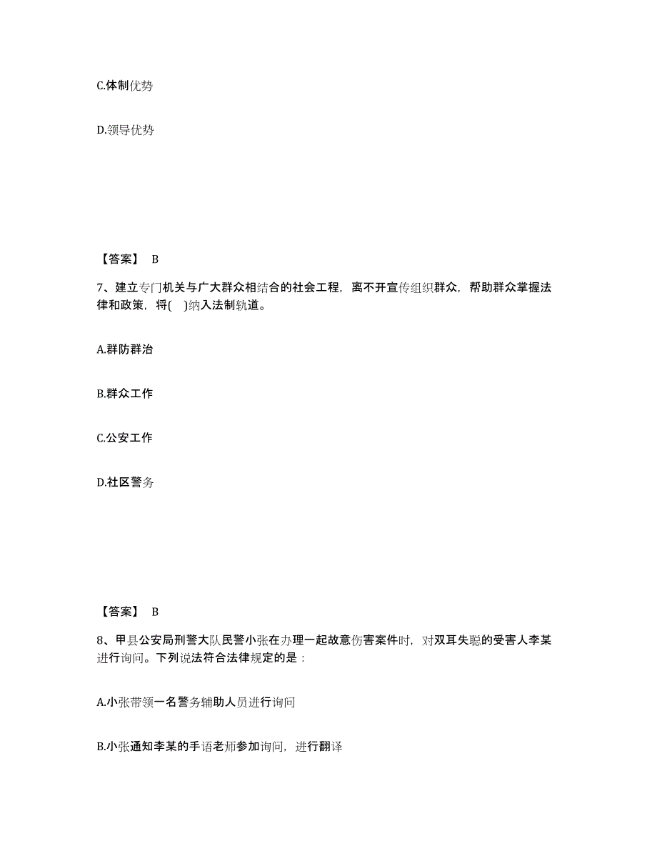 备考2025陕西省渭南市白水县公安警务辅助人员招聘过关检测试卷A卷附答案_第4页