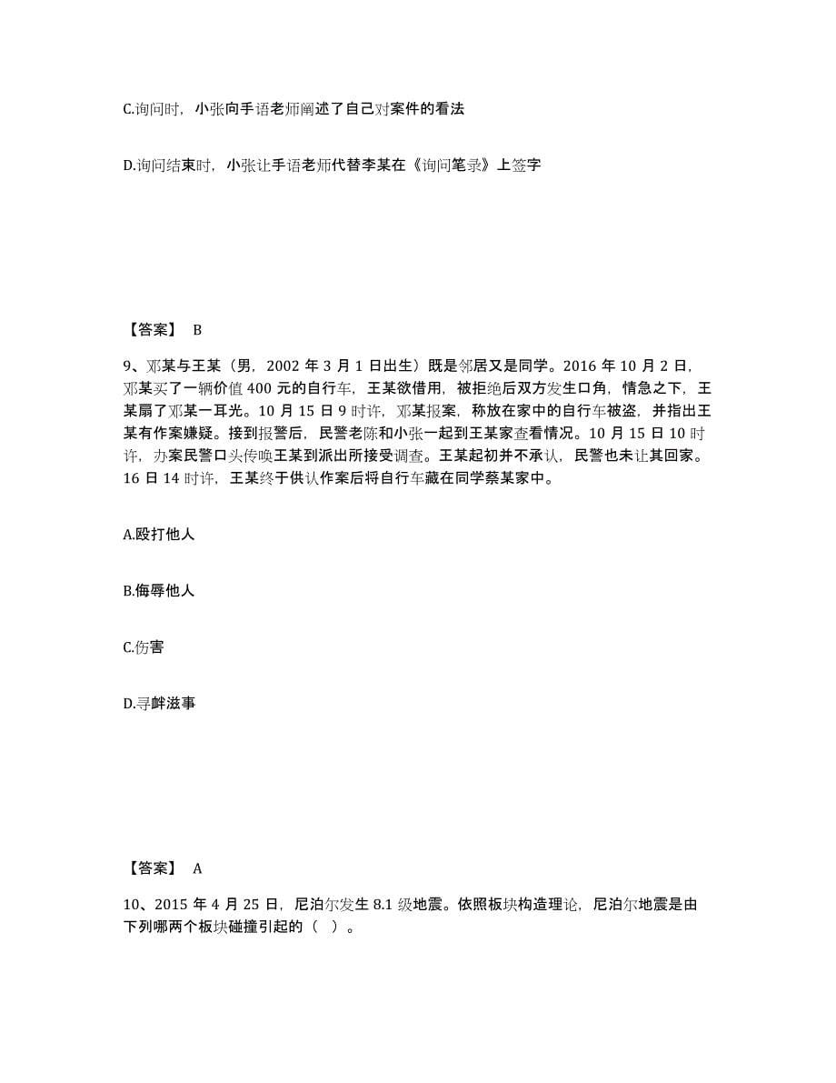 备考2025陕西省渭南市白水县公安警务辅助人员招聘过关检测试卷A卷附答案_第5页