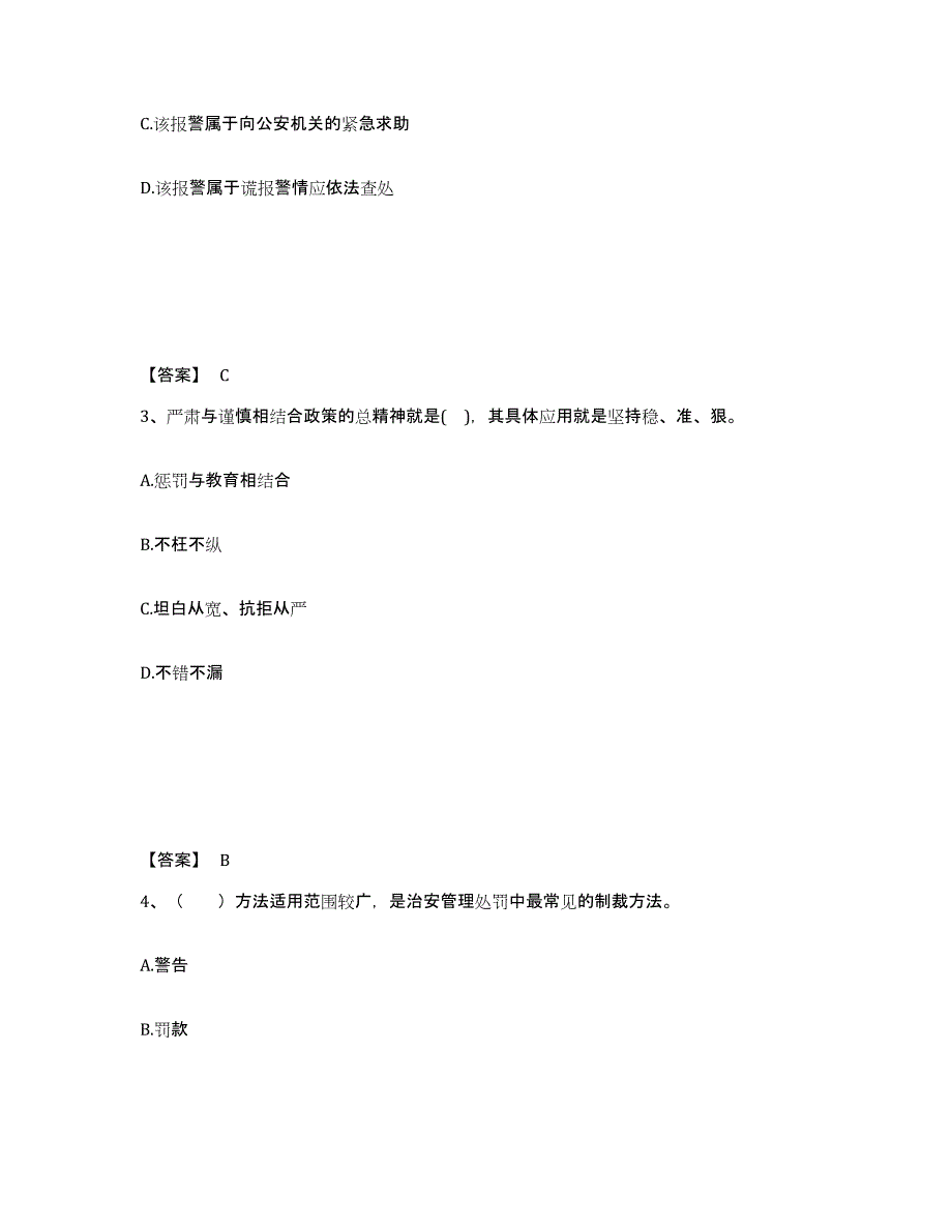 备考2025广西壮族自治区河池市大化瑶族自治县公安警务辅助人员招聘强化训练试卷A卷附答案_第2页