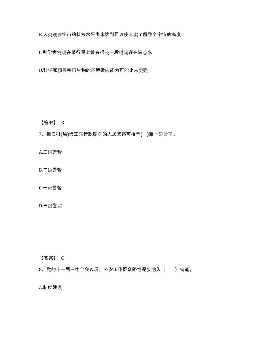 备考2025江苏省南京市栖霞区公安警务辅助人员招聘题库附答案（基础题）_第4页