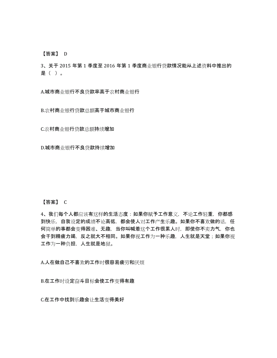 备考2025陕西省咸阳市永寿县公安警务辅助人员招聘能力测试试卷B卷附答案_第2页