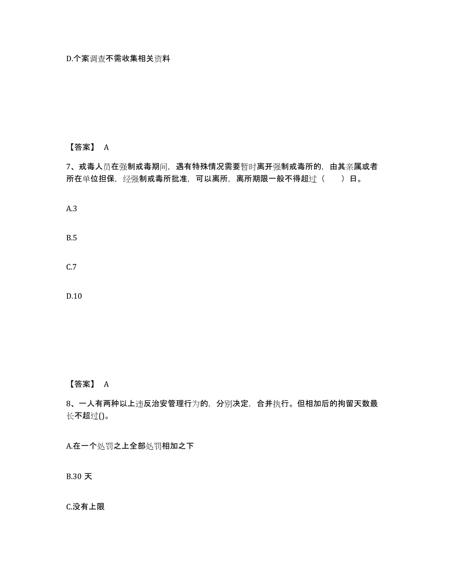 备考2025陕西省咸阳市永寿县公安警务辅助人员招聘能力测试试卷B卷附答案_第4页