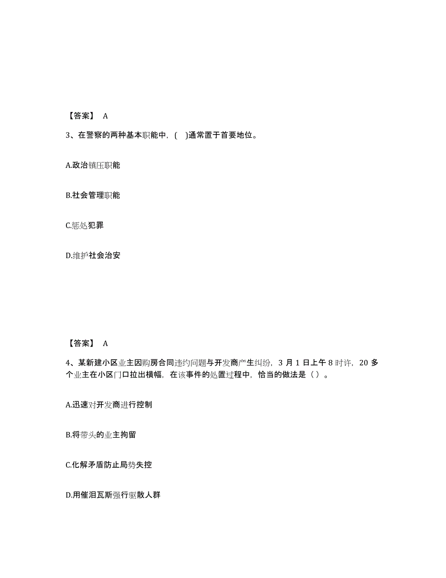 备考2025陕西省延安市子长县公安警务辅助人员招聘模拟考试试卷A卷含答案_第2页