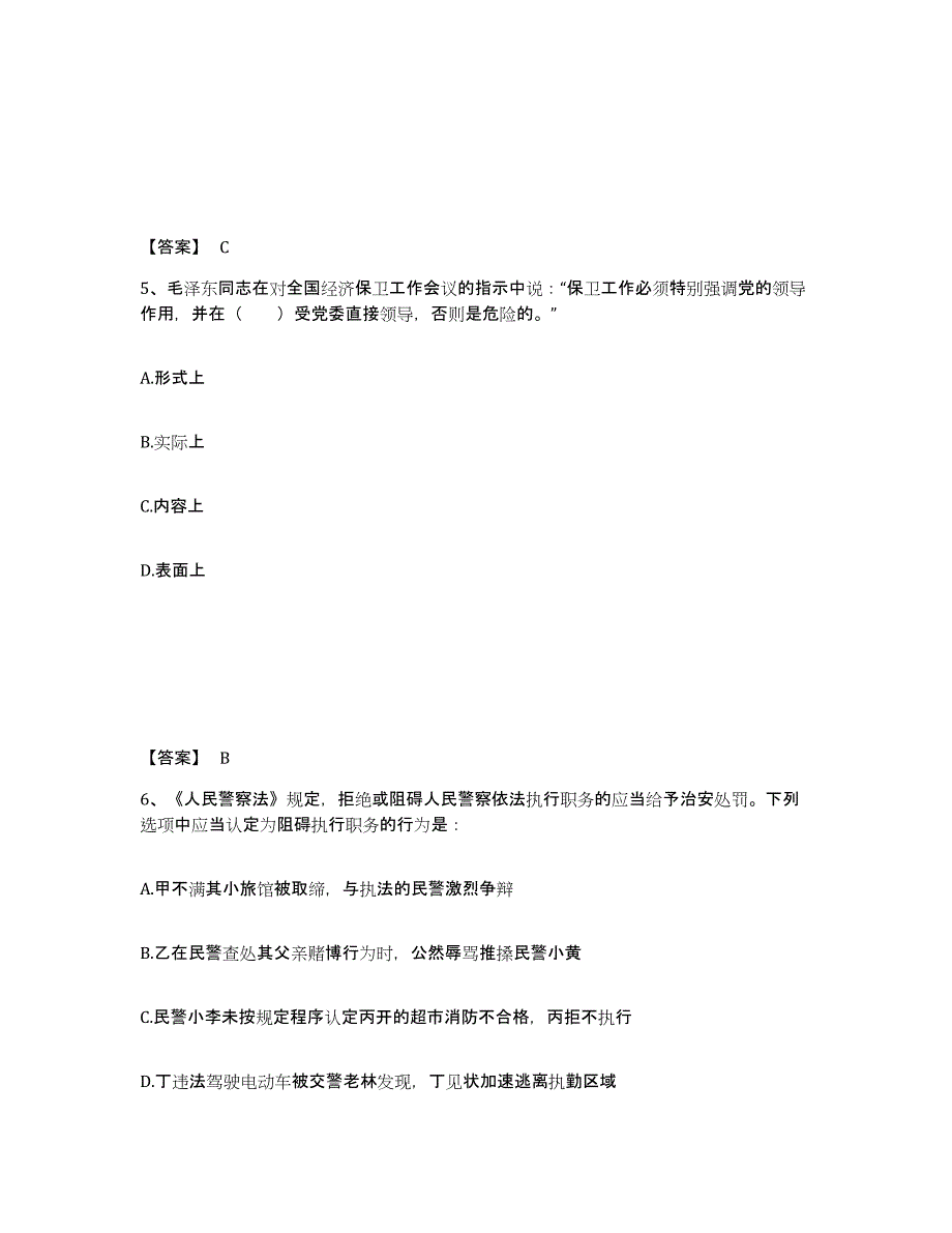 备考2025陕西省延安市子长县公安警务辅助人员招聘模拟考试试卷A卷含答案_第3页