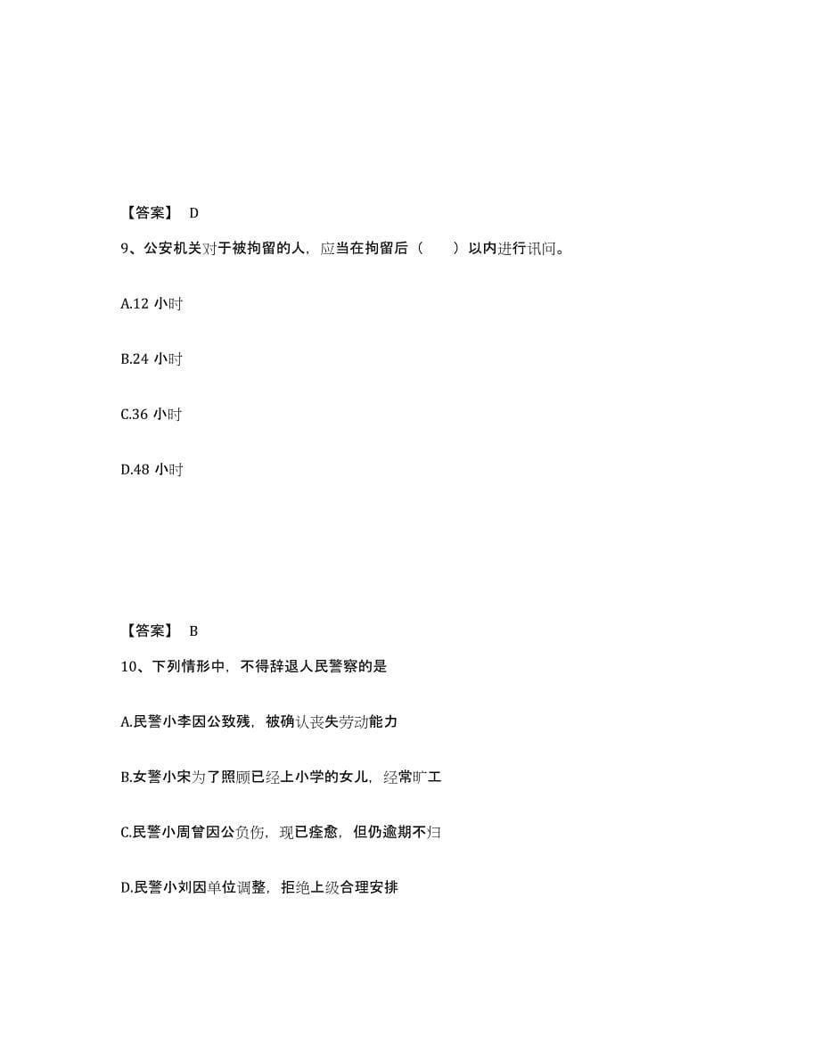 备考2025陕西省延安市子长县公安警务辅助人员招聘模拟考试试卷A卷含答案_第5页