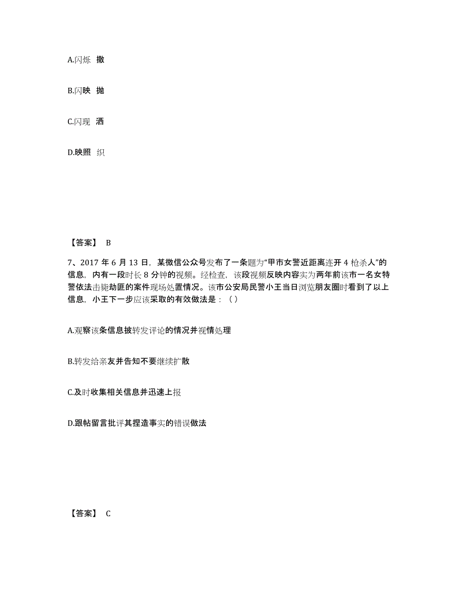 备考2025吉林省白山市公安警务辅助人员招聘题库练习试卷A卷附答案_第4页