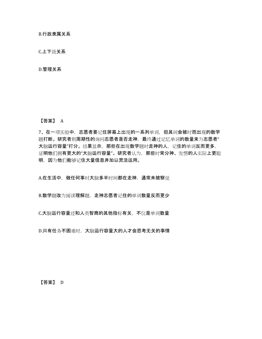 备考2025四川省雅安市公安警务辅助人员招聘提升训练试卷B卷附答案_第4页