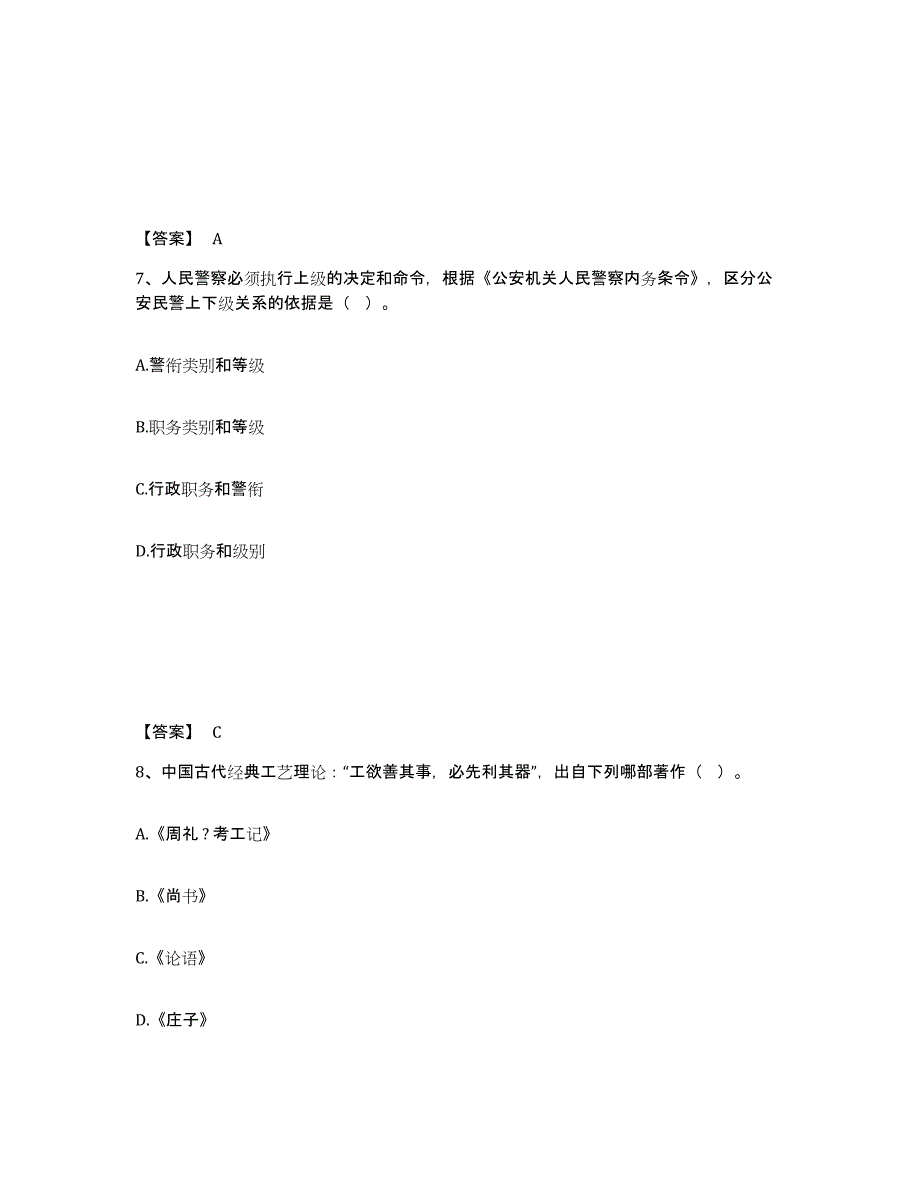 备考2025四川省甘孜藏族自治州道孚县公安警务辅助人员招聘题库与答案_第4页