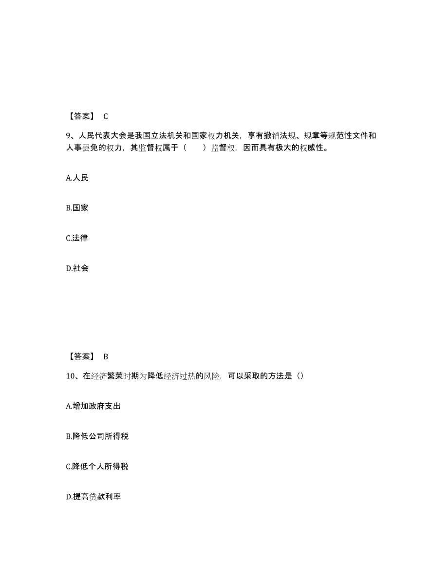 备考2025四川省甘孜藏族自治州道孚县公安警务辅助人员招聘题库与答案_第5页