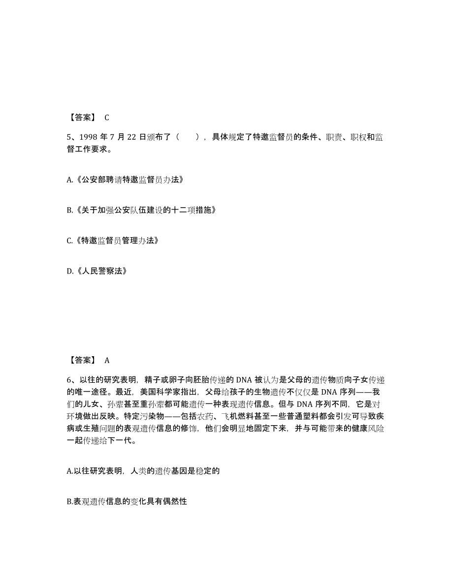 备考2025广东省湛江市吴川市公安警务辅助人员招聘题库综合试卷B卷附答案_第3页