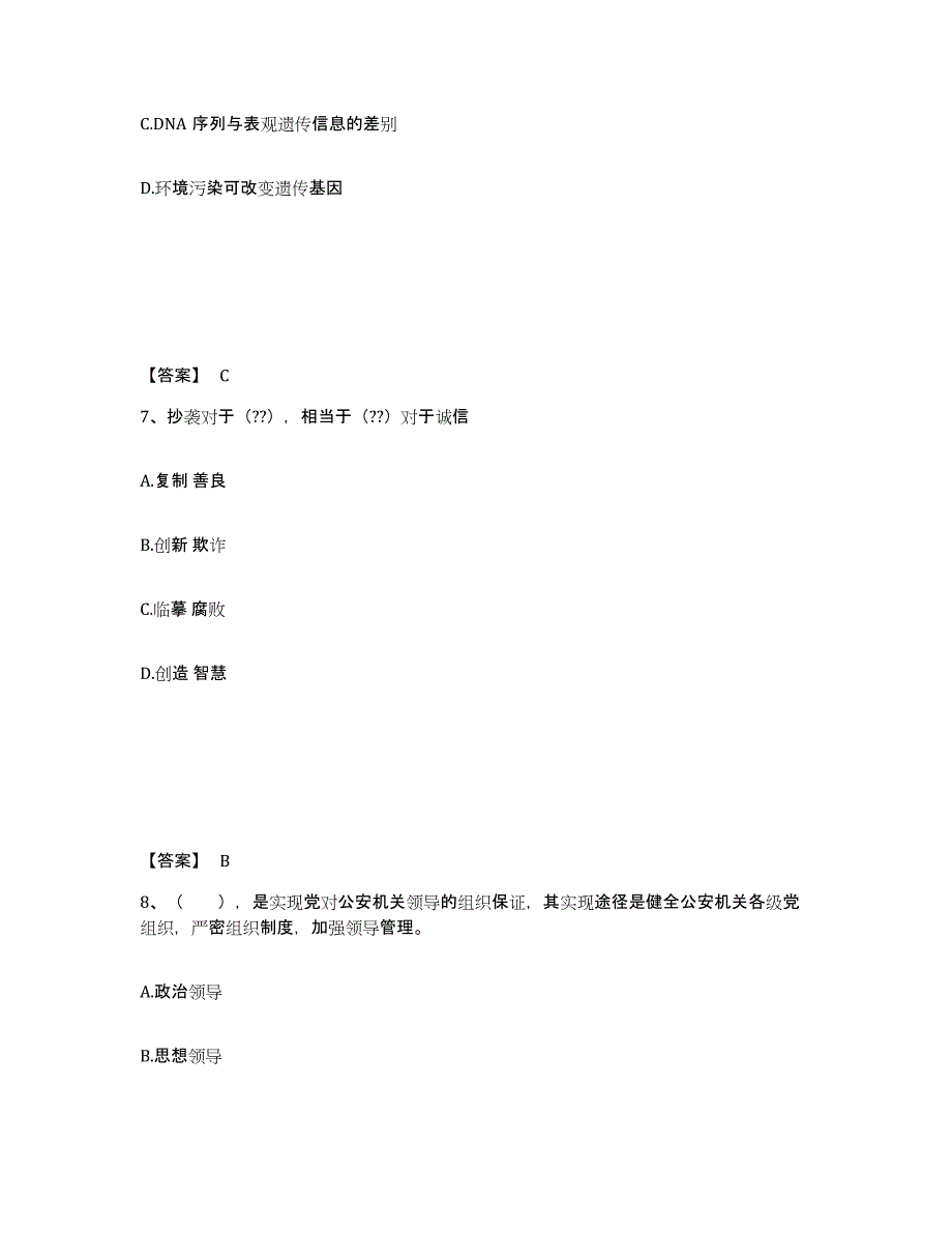 备考2025广东省湛江市吴川市公安警务辅助人员招聘题库综合试卷B卷附答案_第4页