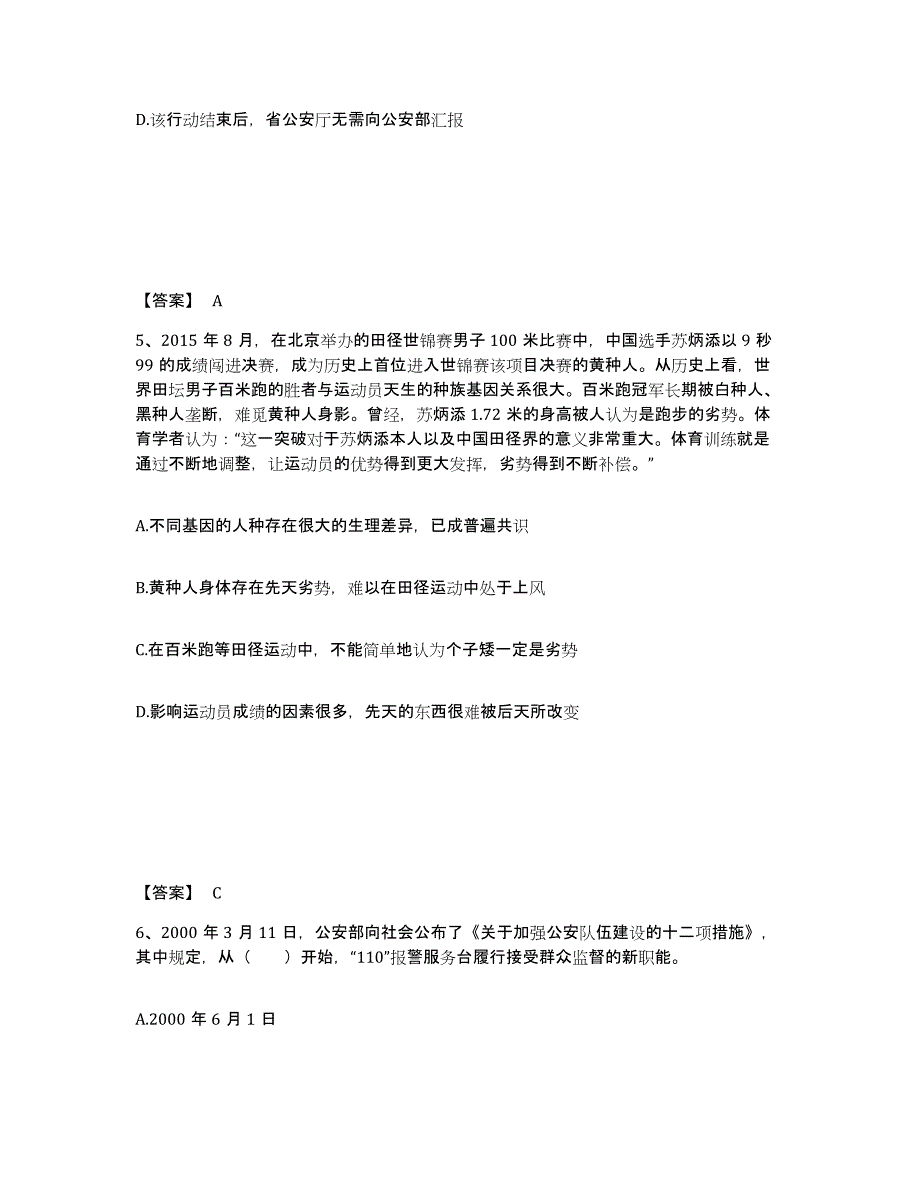 备考2025吉林省四平市伊通满族自治县公安警务辅助人员招聘综合练习试卷A卷附答案_第3页