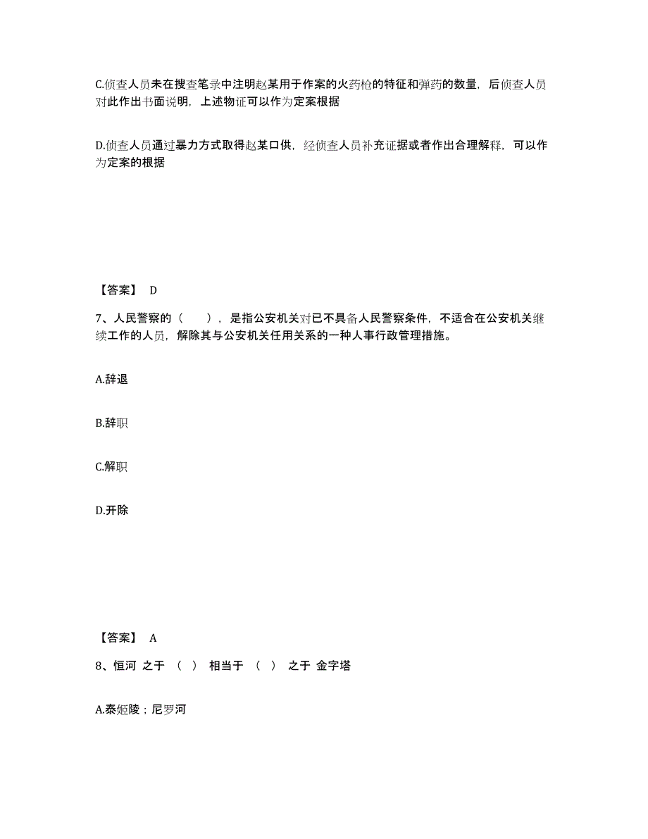 备考2025吉林省白山市长白朝鲜族自治县公安警务辅助人员招聘提升训练试卷B卷附答案_第4页