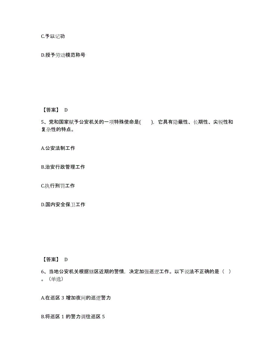 备考2025广东省深圳市罗湖区公安警务辅助人员招聘高分通关题库A4可打印版_第3页