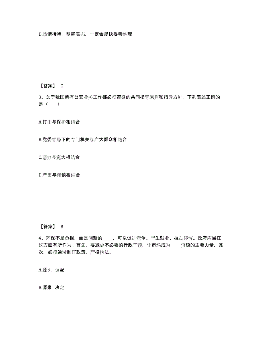 备考2025吉林省松原市前郭尔罗斯蒙古族自治县公安警务辅助人员招聘模拟试题（含答案）_第2页