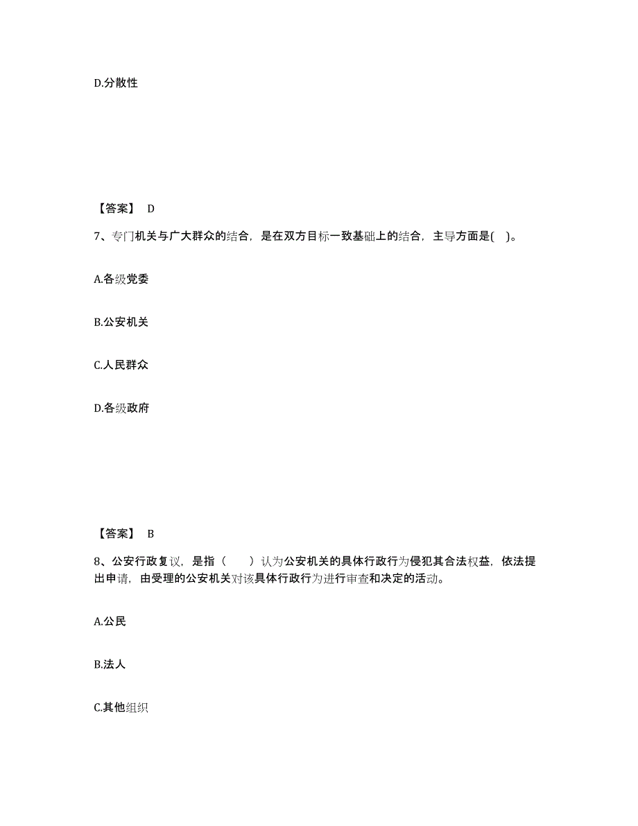 备考2025安徽省芜湖市镜湖区公安警务辅助人员招聘能力提升试卷A卷附答案_第4页