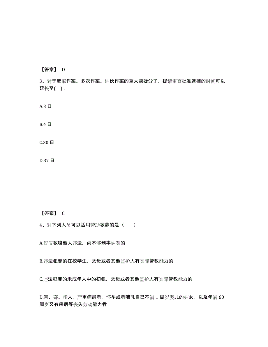 备考2025江苏省苏州市相城区公安警务辅助人员招聘模拟考试试卷A卷含答案_第2页