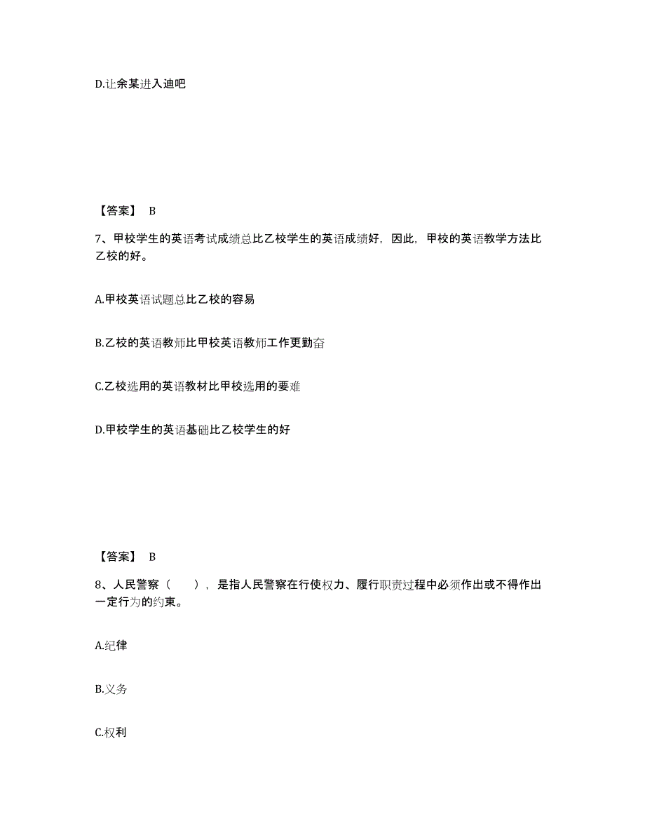 备考2025江苏省苏州市相城区公安警务辅助人员招聘模拟考试试卷A卷含答案_第4页