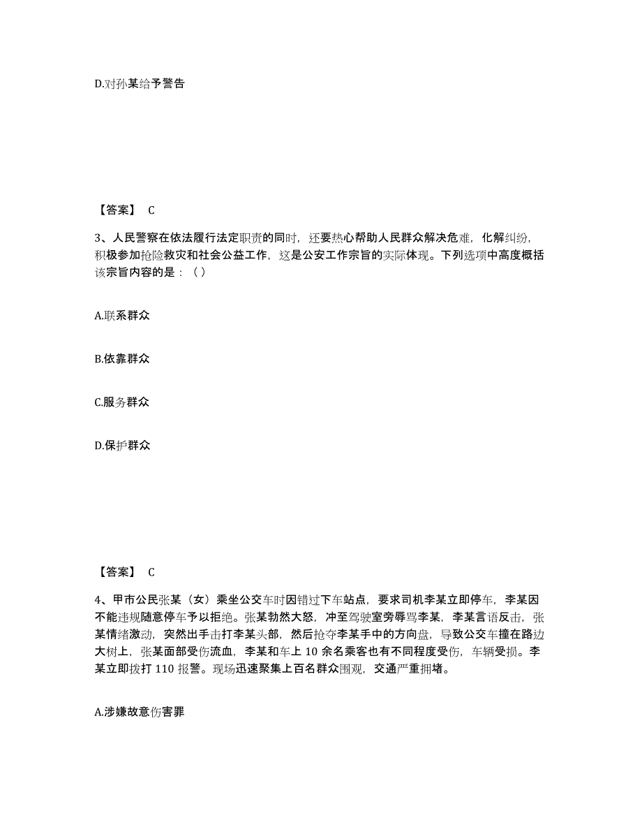 备考2025江西省吉安市公安警务辅助人员招聘自我检测试卷A卷附答案_第2页