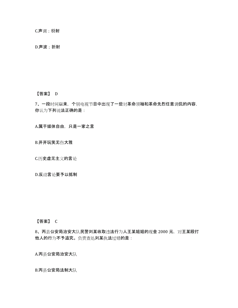 备考2025四川省阿坝藏族羌族自治州马尔康县公安警务辅助人员招聘测试卷(含答案)_第4页