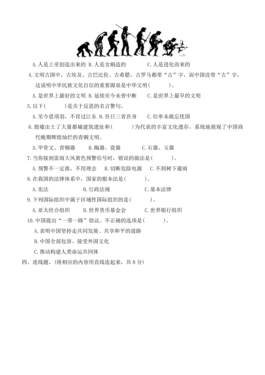 河北省保定市定州市2023-2024学年六年级下学期期末质量监测道德与法治试题_第2页