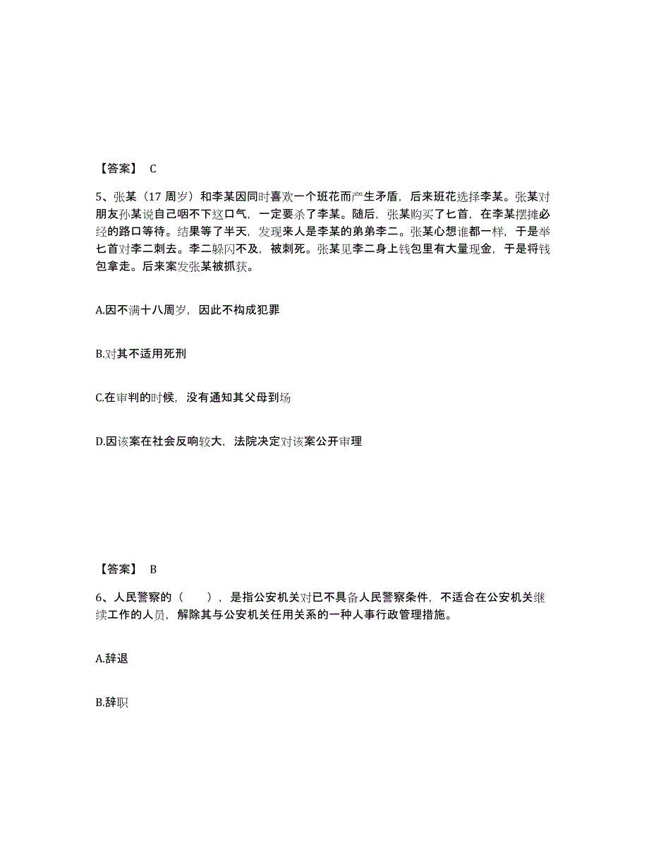 备考2025四川省成都市蒲江县公安警务辅助人员招聘题库综合试卷A卷附答案_第3页