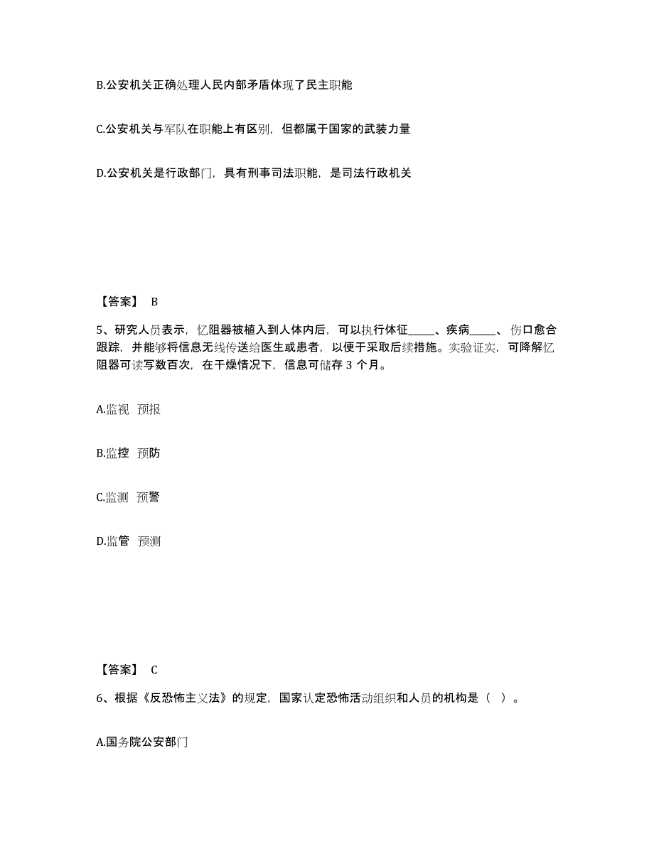 备考2025广西壮族自治区柳州市鱼峰区公安警务辅助人员招聘模拟考试试卷B卷含答案_第3页