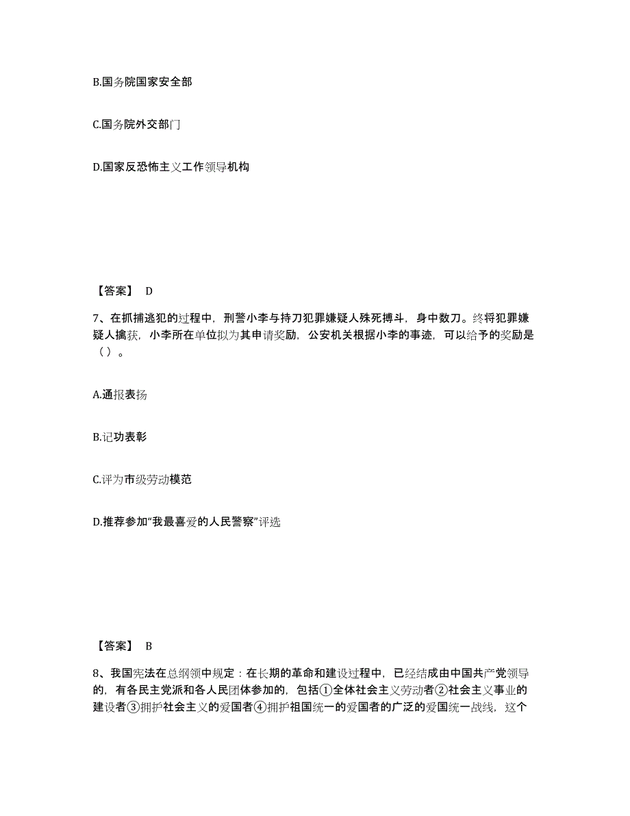 备考2025广西壮族自治区柳州市鱼峰区公安警务辅助人员招聘模拟考试试卷B卷含答案_第4页