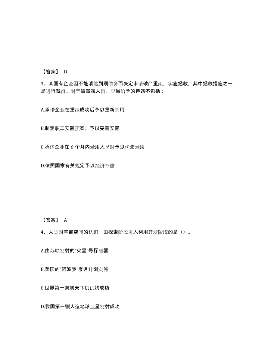 备考2025山东省枣庄市峄城区公安警务辅助人员招聘能力检测试卷A卷附答案_第2页