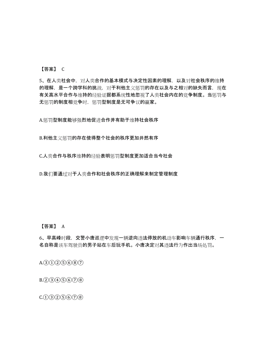 备考2025山东省枣庄市峄城区公安警务辅助人员招聘能力检测试卷A卷附答案_第3页