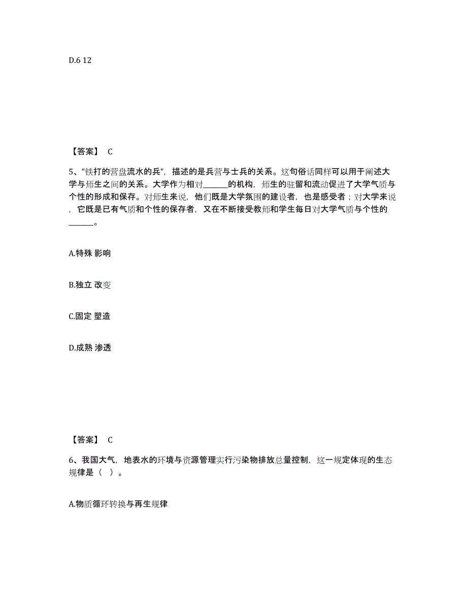 备考2025贵州省铜仁地区公安警务辅助人员招聘自测提分题库加答案_第3页