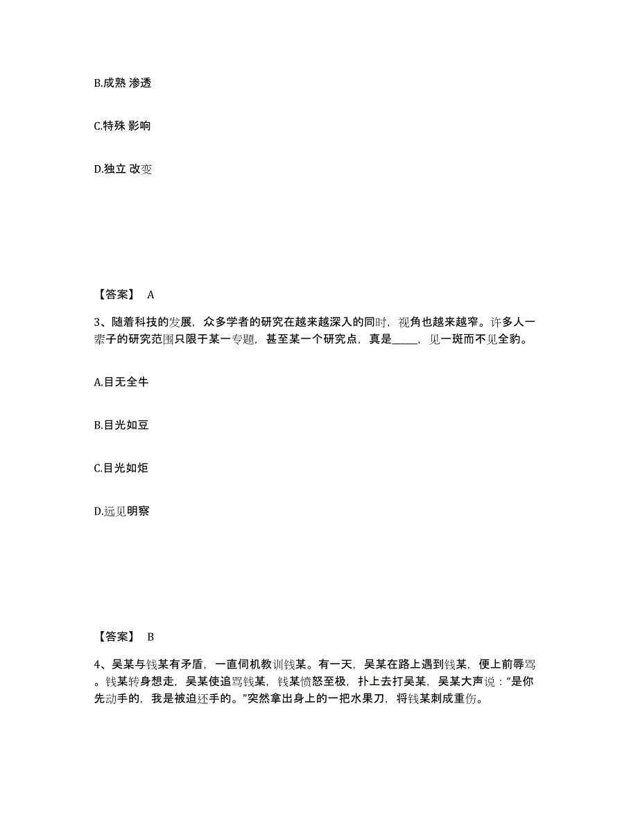 备考2025江苏省南通市如皋市公安警务辅助人员招聘考前自测题及答案_第2页