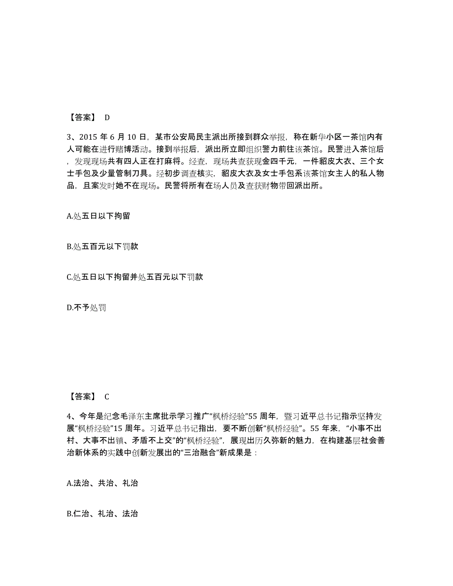 备考2025四川省成都市武侯区公安警务辅助人员招聘强化训练试卷A卷附答案_第2页