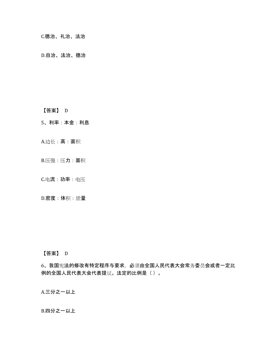 备考2025四川省成都市武侯区公安警务辅助人员招聘强化训练试卷A卷附答案_第3页