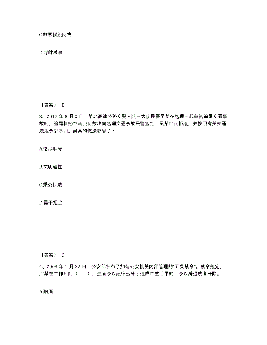 备考2025云南省红河哈尼族彝族自治州个旧市公安警务辅助人员招聘题库与答案_第2页