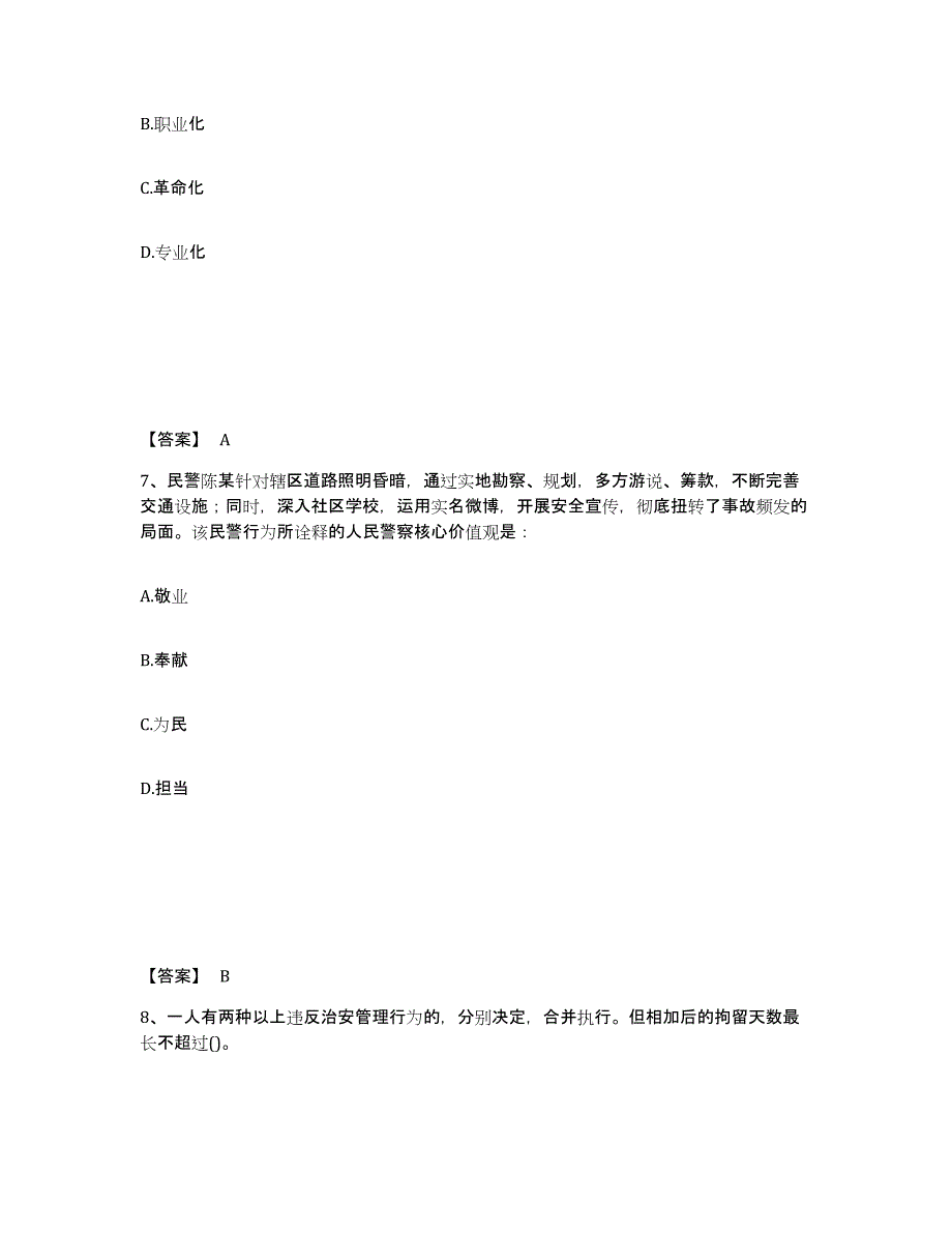 备考2025云南省红河哈尼族彝族自治州个旧市公安警务辅助人员招聘题库与答案_第4页