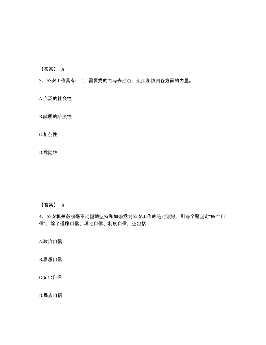 备考2025山西省忻州市原平市公安警务辅助人员招聘能力提升试卷B卷附答案_第2页