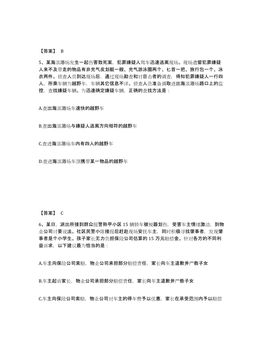 备考2025安徽省芜湖市鸠江区公安警务辅助人员招聘通关提分题库(考点梳理)_第3页