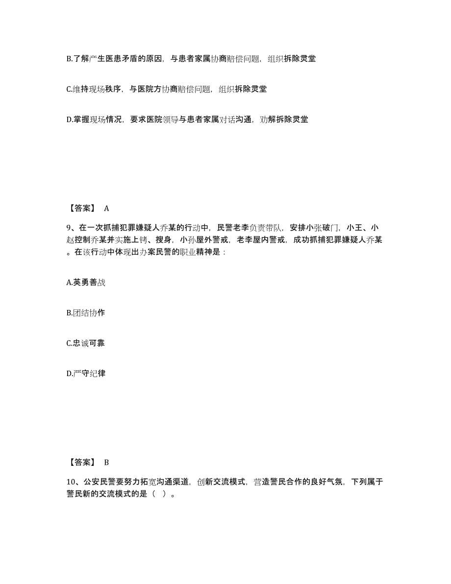 备考2025安徽省芜湖市鸠江区公安警务辅助人员招聘通关提分题库(考点梳理)_第5页