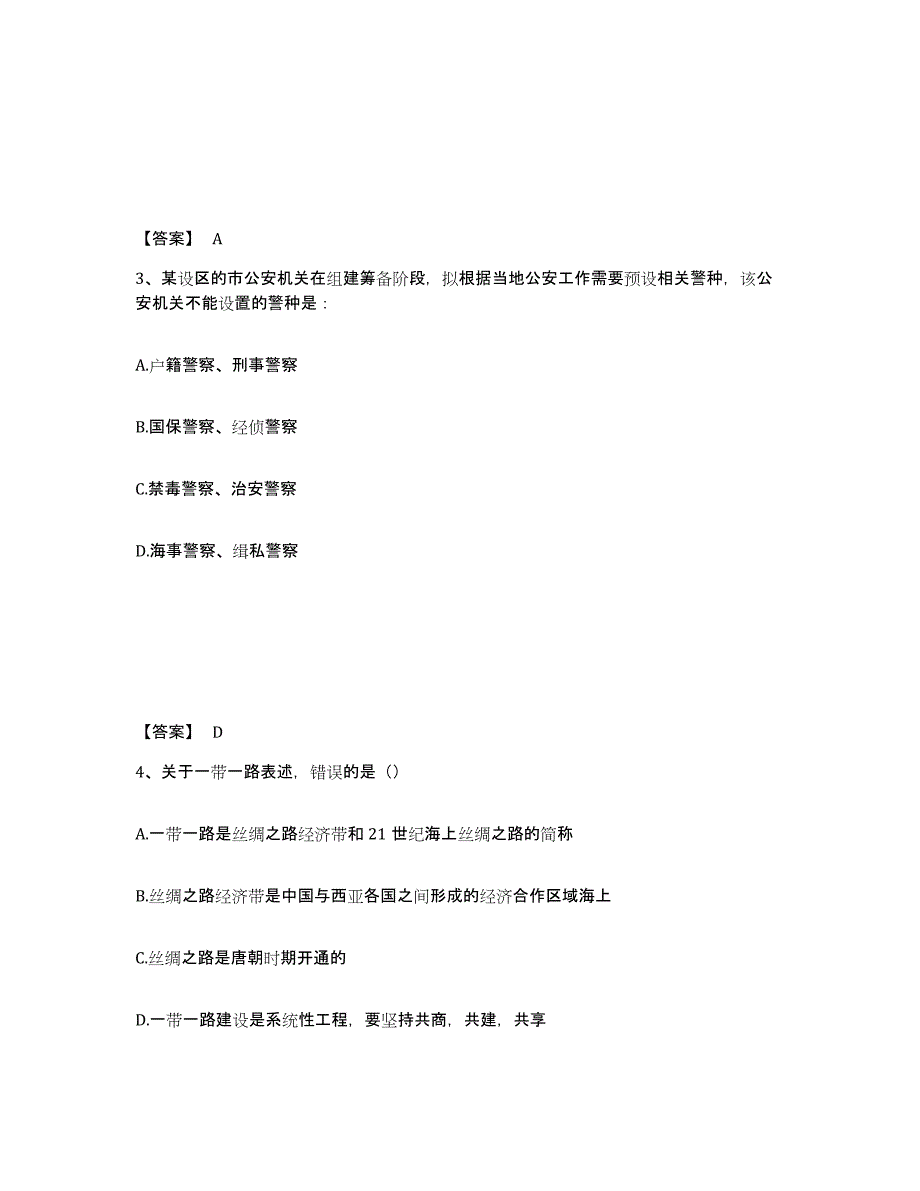 备考2025四川省资阳市雁江区公安警务辅助人员招聘综合检测试卷A卷含答案_第2页