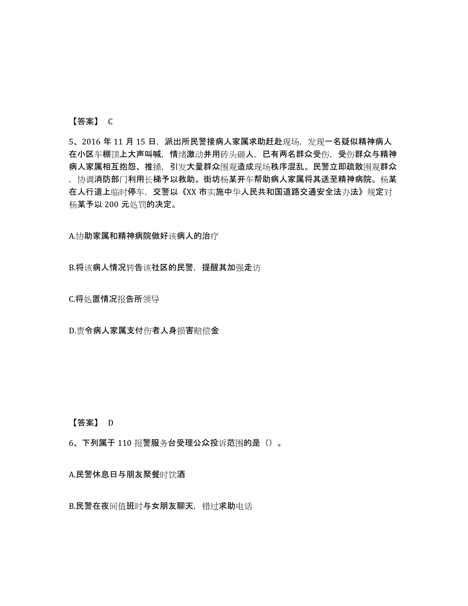 备考2025四川省资阳市雁江区公安警务辅助人员招聘综合检测试卷A卷含答案_第3页