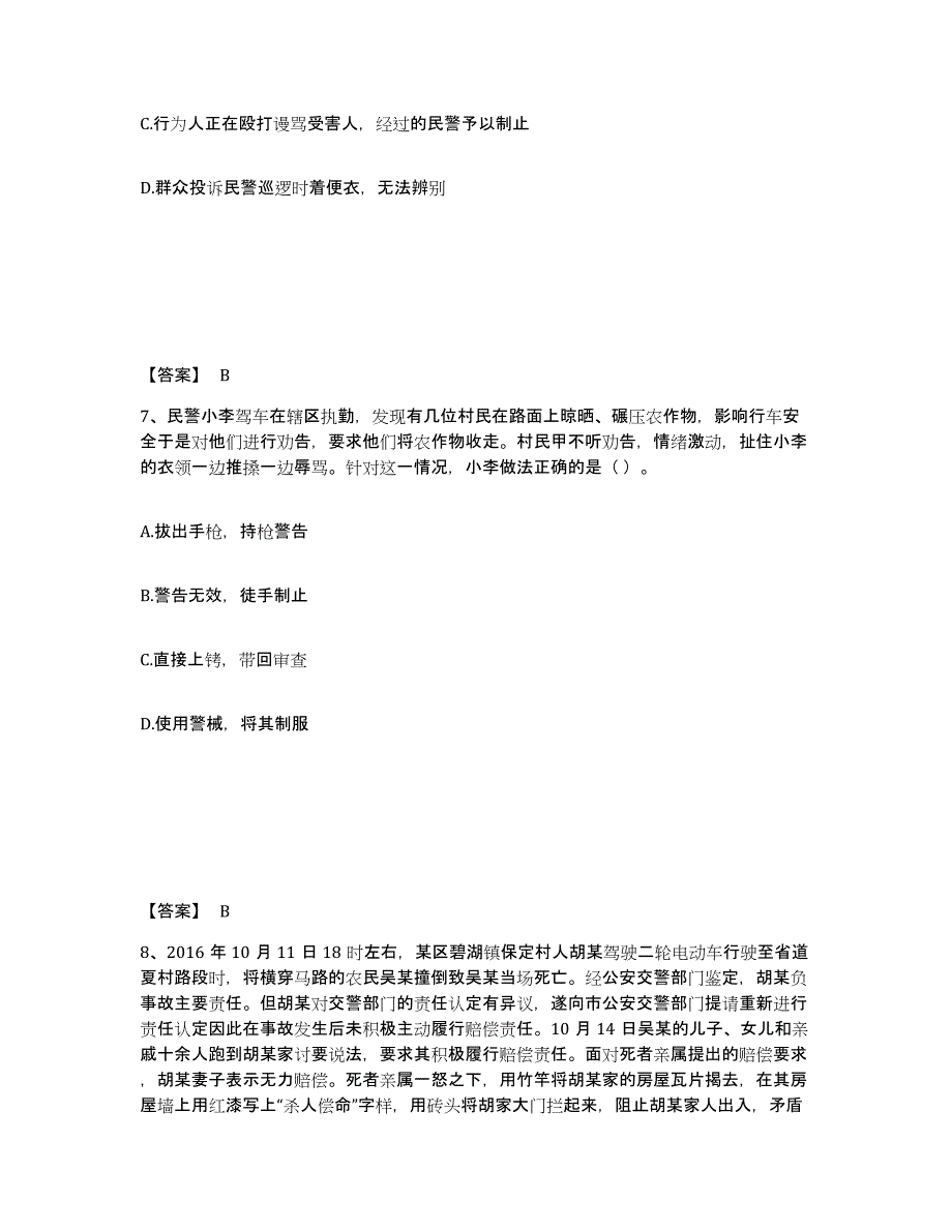 备考2025四川省资阳市雁江区公安警务辅助人员招聘综合检测试卷A卷含答案_第4页