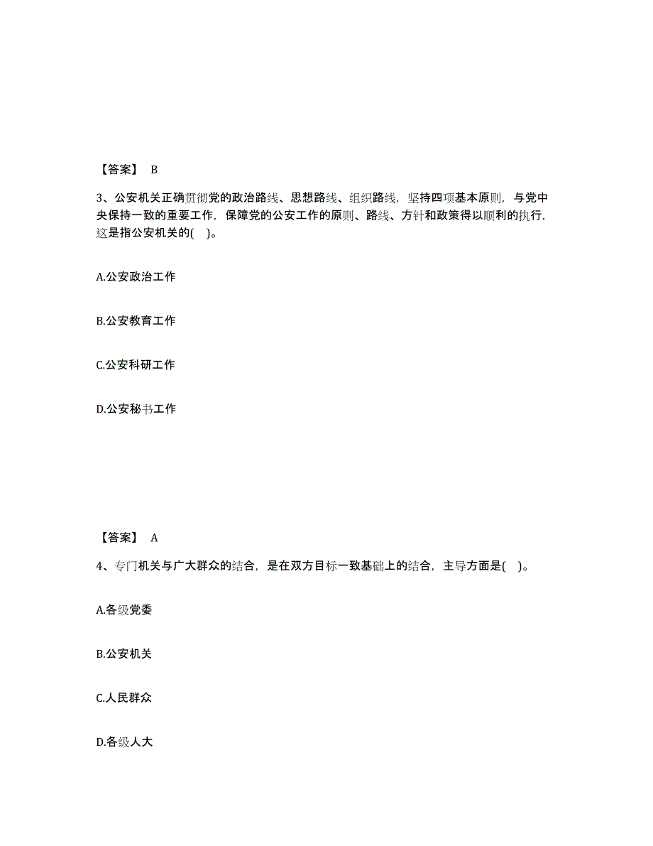 备考2025安徽省滁州市南谯区公安警务辅助人员招聘题库练习试卷A卷附答案_第2页