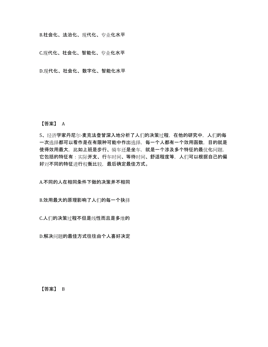 备考2025四川省达州市公安警务辅助人员招聘综合检测试卷B卷含答案_第3页