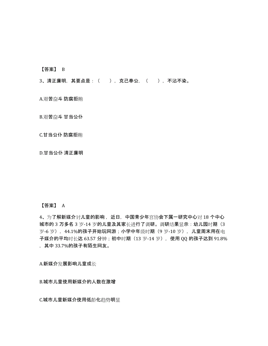 备考2025青海省海南藏族自治州同德县公安警务辅助人员招聘典型题汇编及答案_第2页