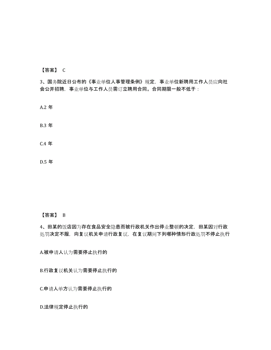 备考2025山东省德州市齐河县公安警务辅助人员招聘每日一练试卷B卷含答案_第2页