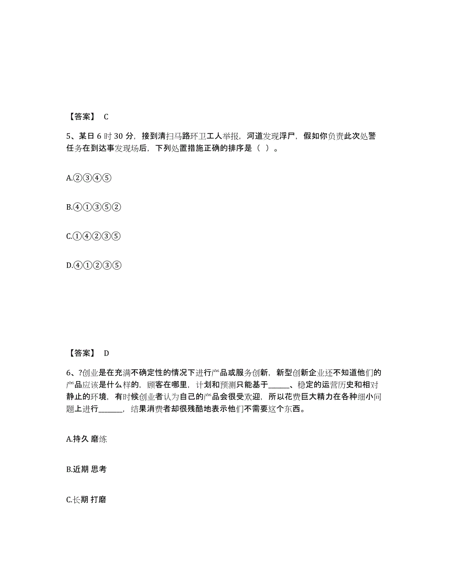 备考2025山东省德州市齐河县公安警务辅助人员招聘每日一练试卷B卷含答案_第3页