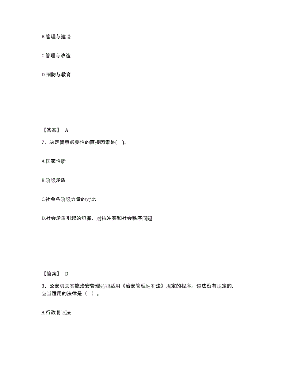 备考2025江苏省苏州市常熟市公安警务辅助人员招聘自我提分评估(附答案)_第4页