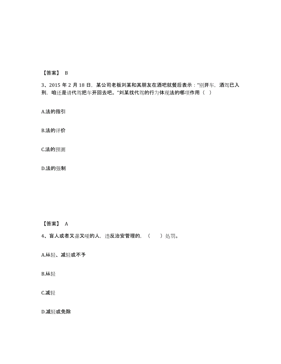 备考2025四川省阿坝藏族羌族自治州黑水县公安警务辅助人员招聘题库练习试卷B卷附答案_第2页