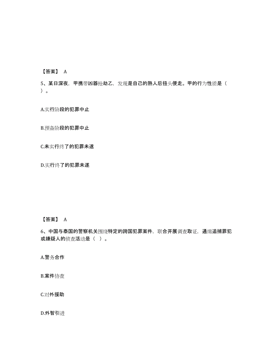 备考2025四川省阿坝藏族羌族自治州黑水县公安警务辅助人员招聘题库练习试卷B卷附答案_第3页